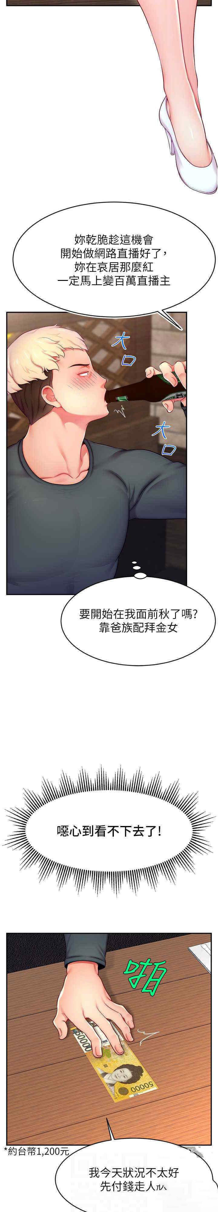 [韩国漫画] 直播主的流量密码 剧情,青年#[34P]-20