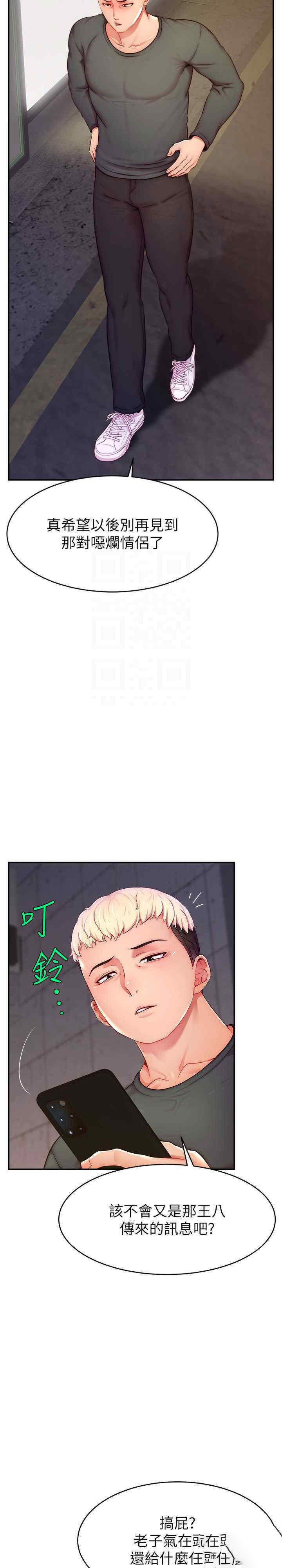 [韩国漫画] 直播主的流量密码 剧情,青年#[34P]-23