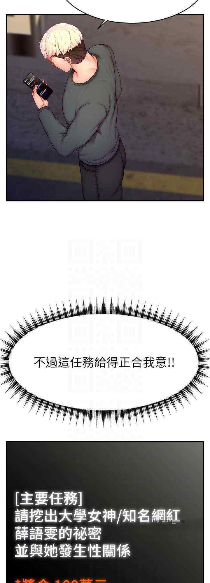 [韩国漫画] 直播主的流量密码 剧情,青年#[34P]-24