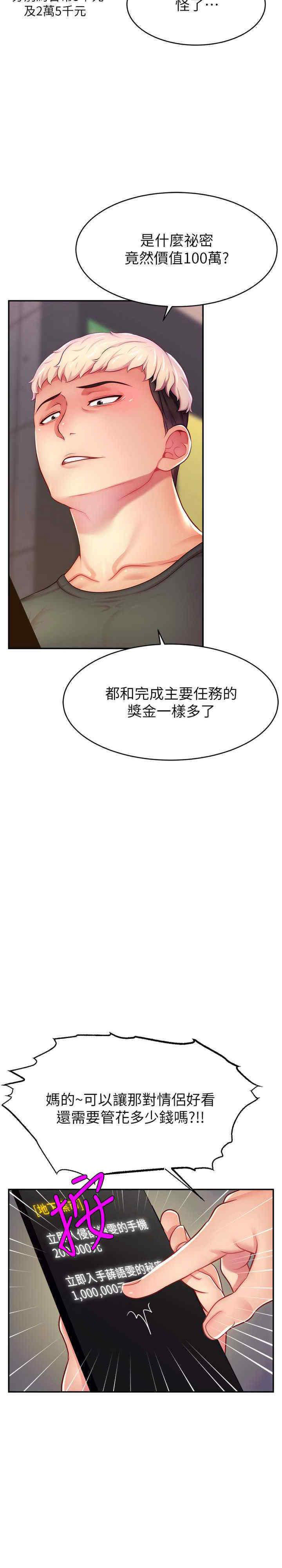 [韩国漫画] 直播主的流量密码 剧情,青年#[34P]-26