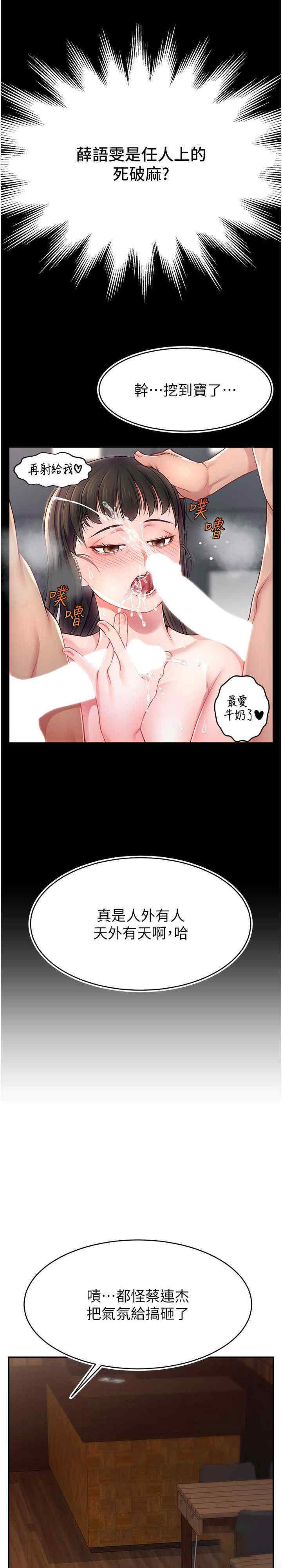 [韩国漫画] 直播主的流量密码 剧情,青年#[34P]-28