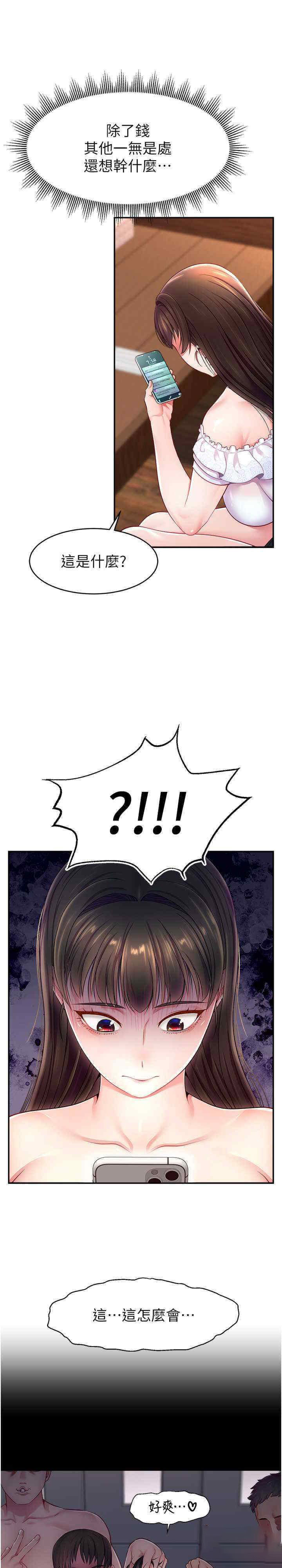 [韩国漫画] 直播主的流量密码 剧情,青年#[34P]-33