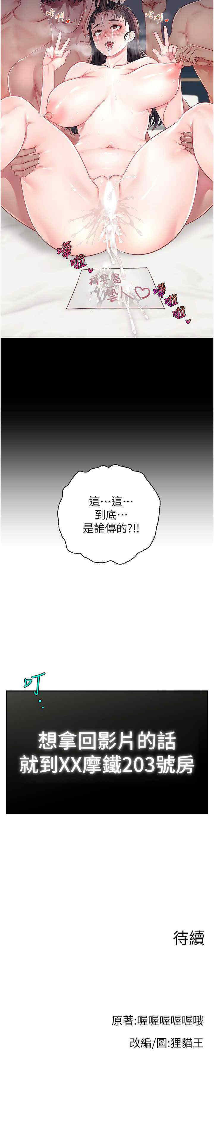 [韩国漫画] 直播主的流量密码 剧情,青年#[34P]-34