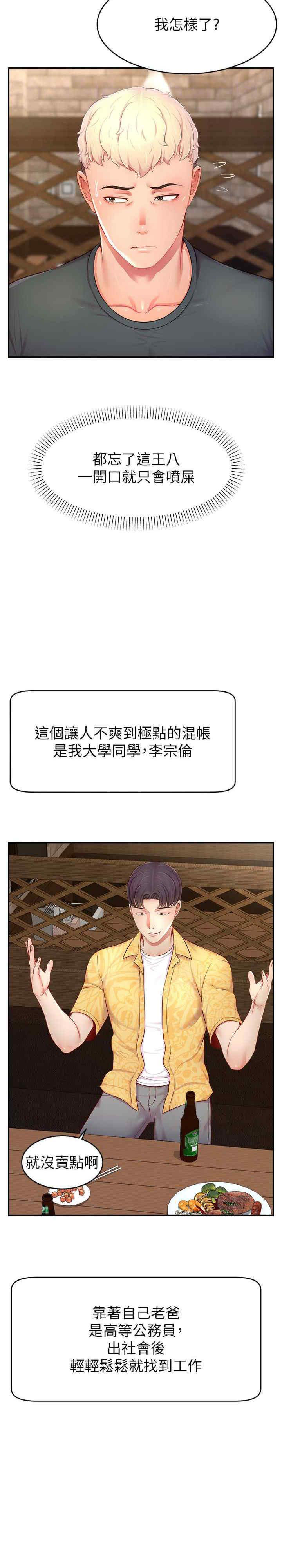 [韩国漫画] 直播主的流量密码 剧情,青年#[34P]-5