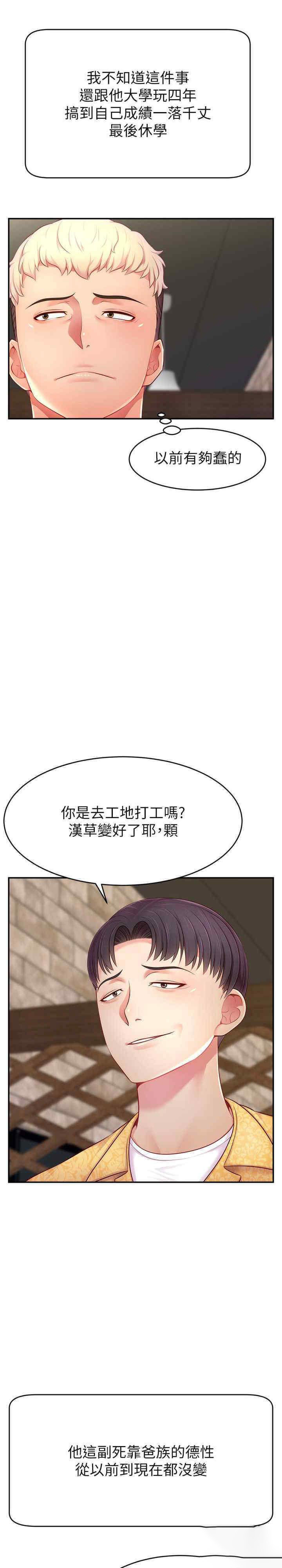 [韩国漫画] 直播主的流量密码 剧情,青年#[34P]-6