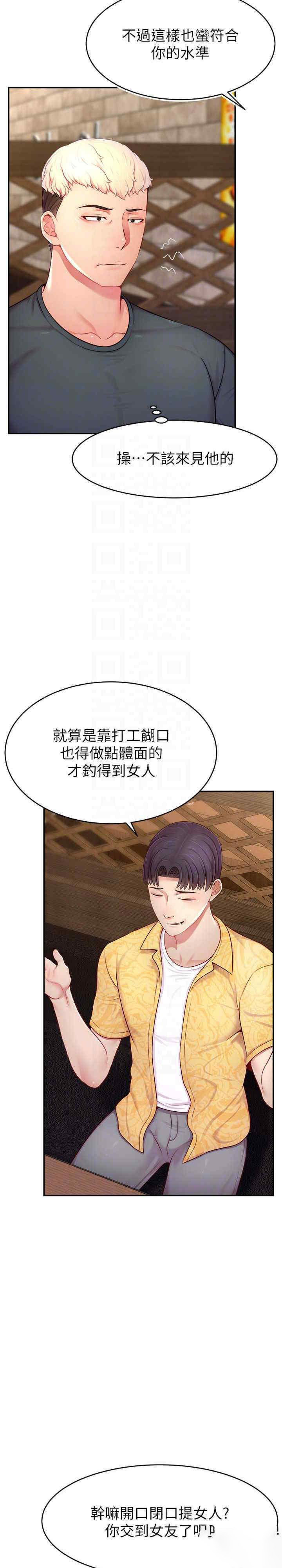 [韩国漫画] 直播主的流量密码 剧情,青年#[34P]-7