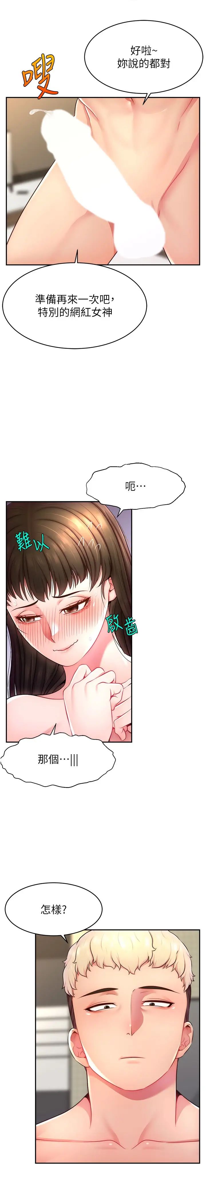 [韩国漫画] 直播主的流量密码 剧情,青年#[38P]-33