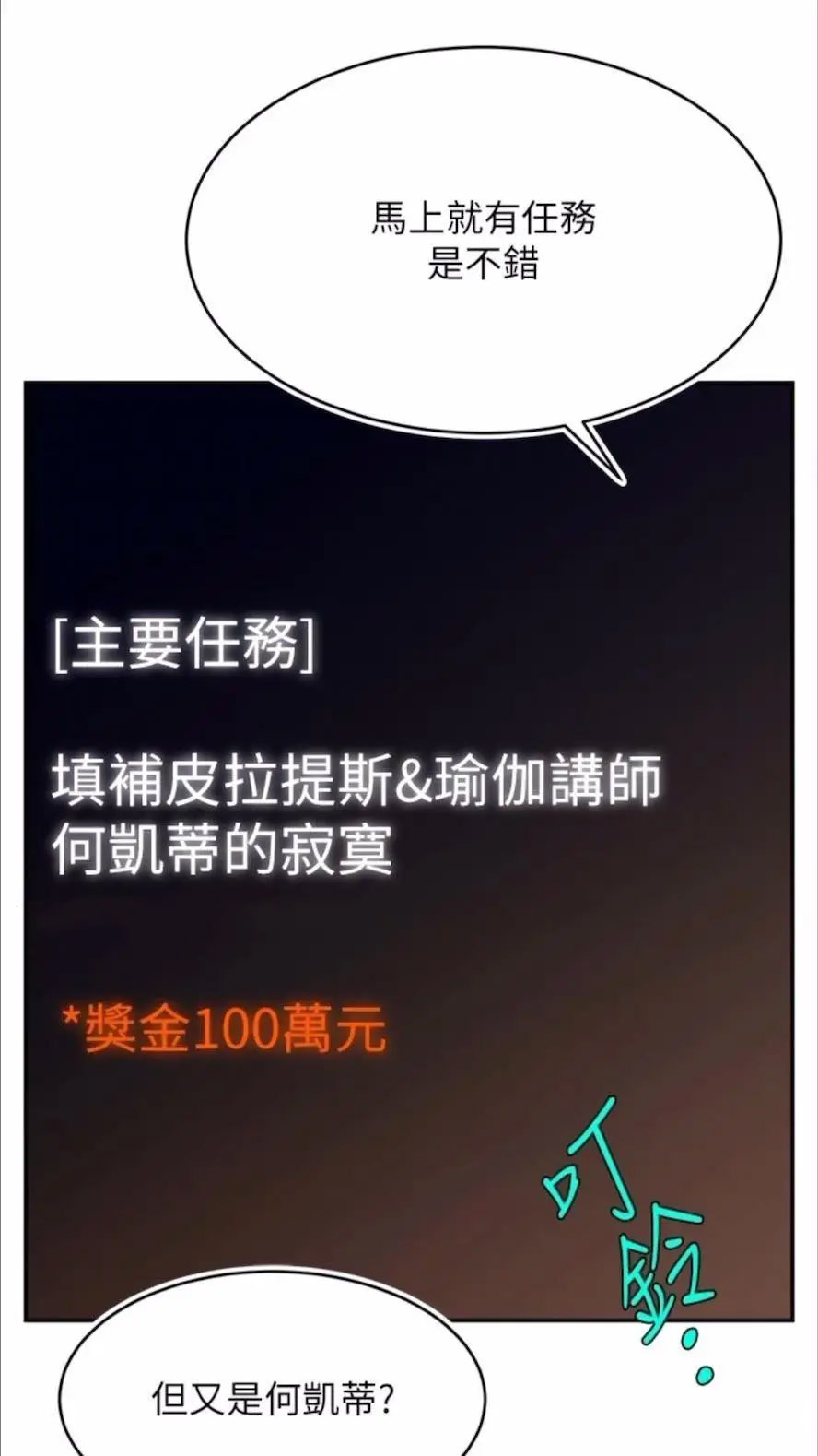 [韩国漫画] 直播主的流量密码 剧情,青年#[93P]-27