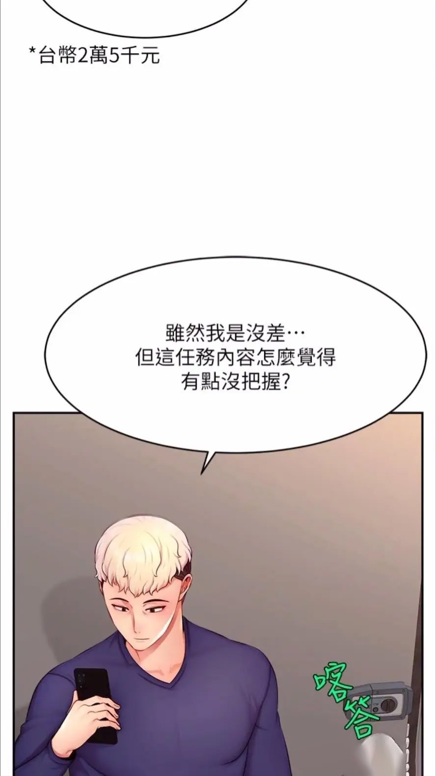 [韩国漫画] 直播主的流量密码 剧情,青年#[93P]-29