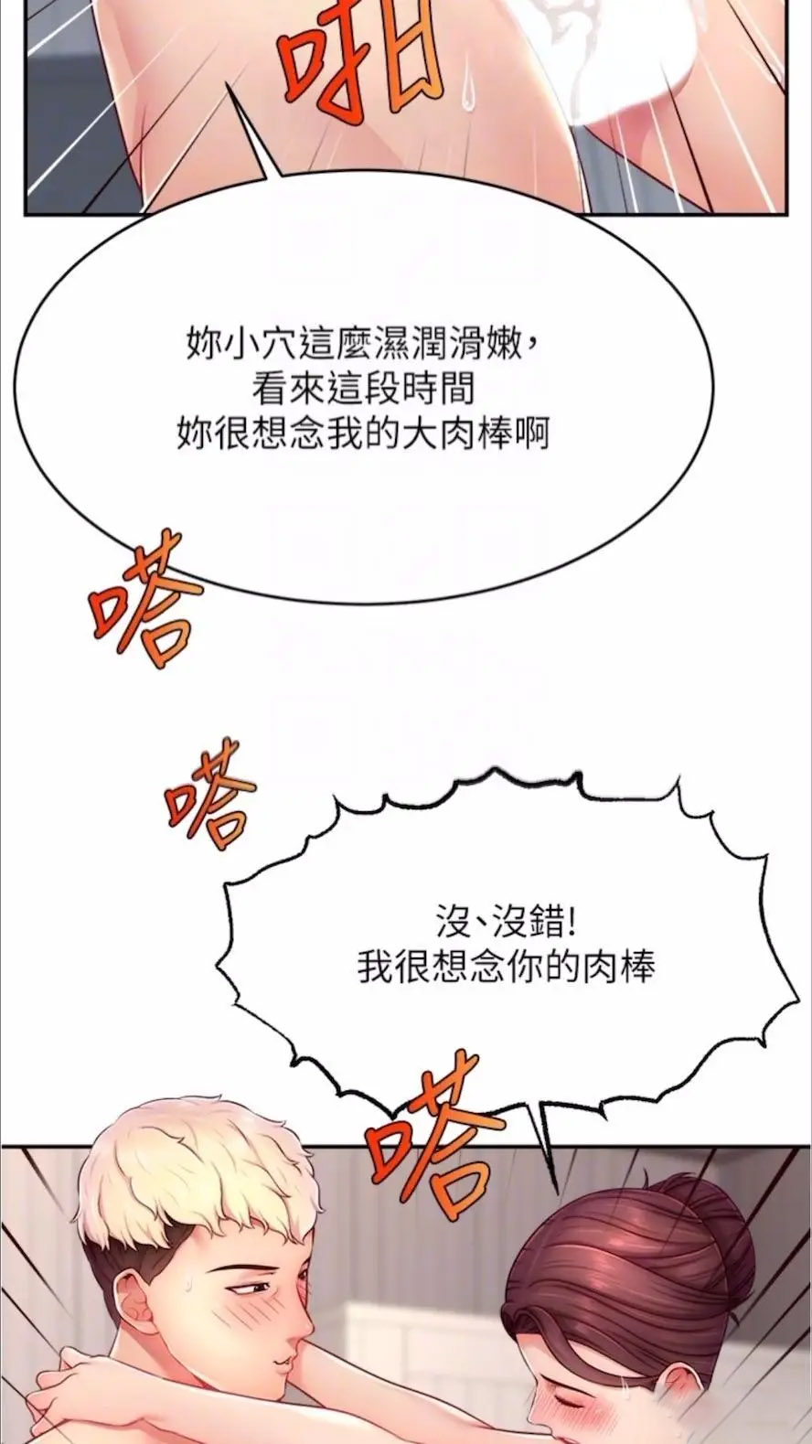 [韩国漫画] 直播主的流量密码 剧情,青年#[93P]-65
