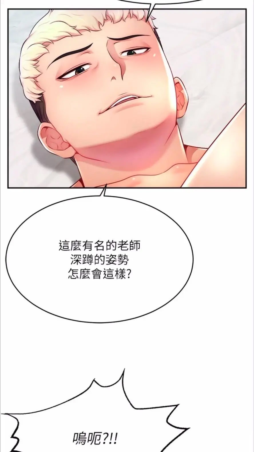 [韩国漫画] 直播主的流量密码 剧情,青年#[93P]-73
