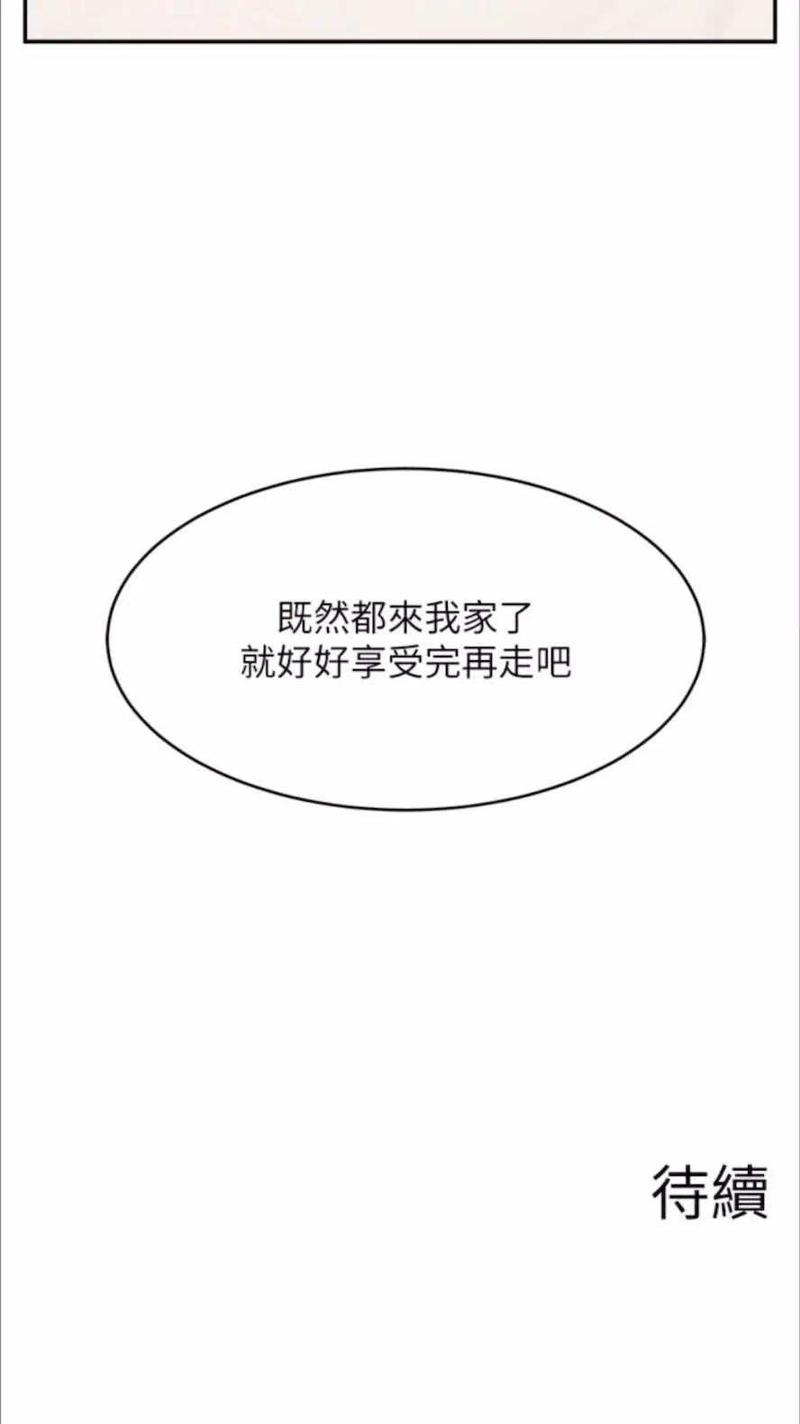 [韩国漫画] 直播主的流量密码 剧情,青年#[93P]-92