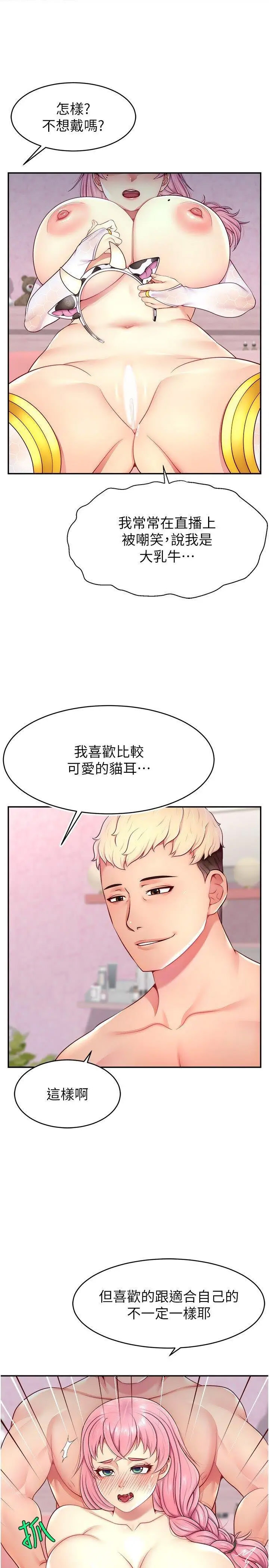 [韩国漫画] 直播主的流量密码 剧情,青年#[35P]-19