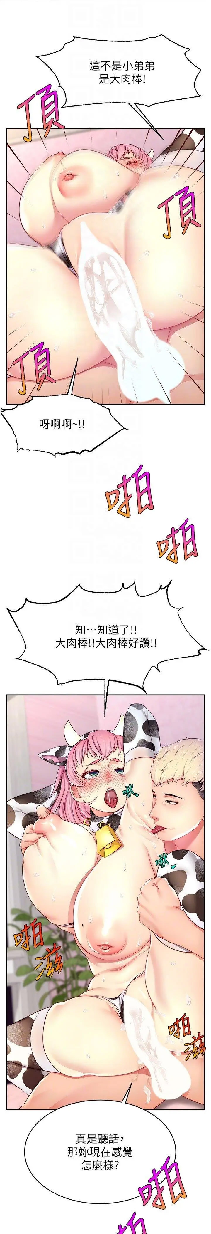 [韩国漫画] 直播主的流量密码 剧情,青年#[35P]-28