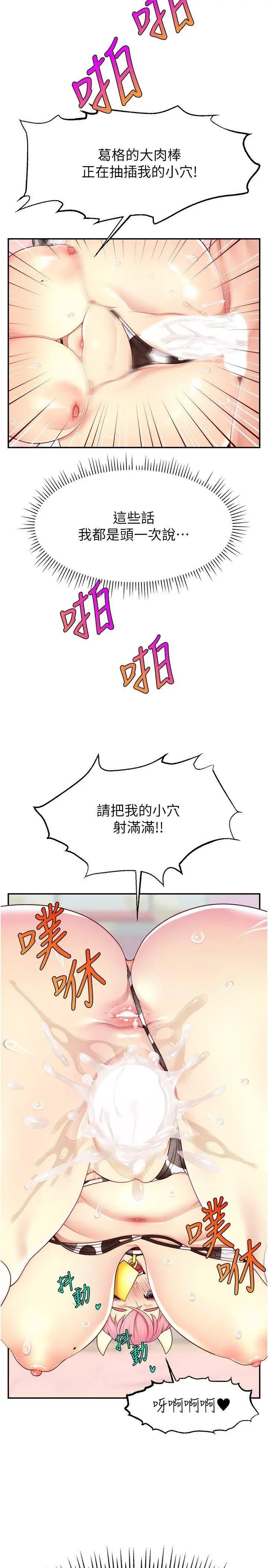 [韩国漫画] 直播主的流量密码 剧情,青年#[35P]-29
