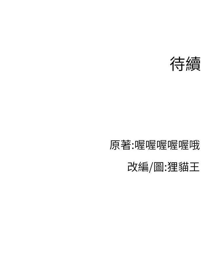 [韩国漫画] 直播主的流量密码 剧情,青年#[111P]-111