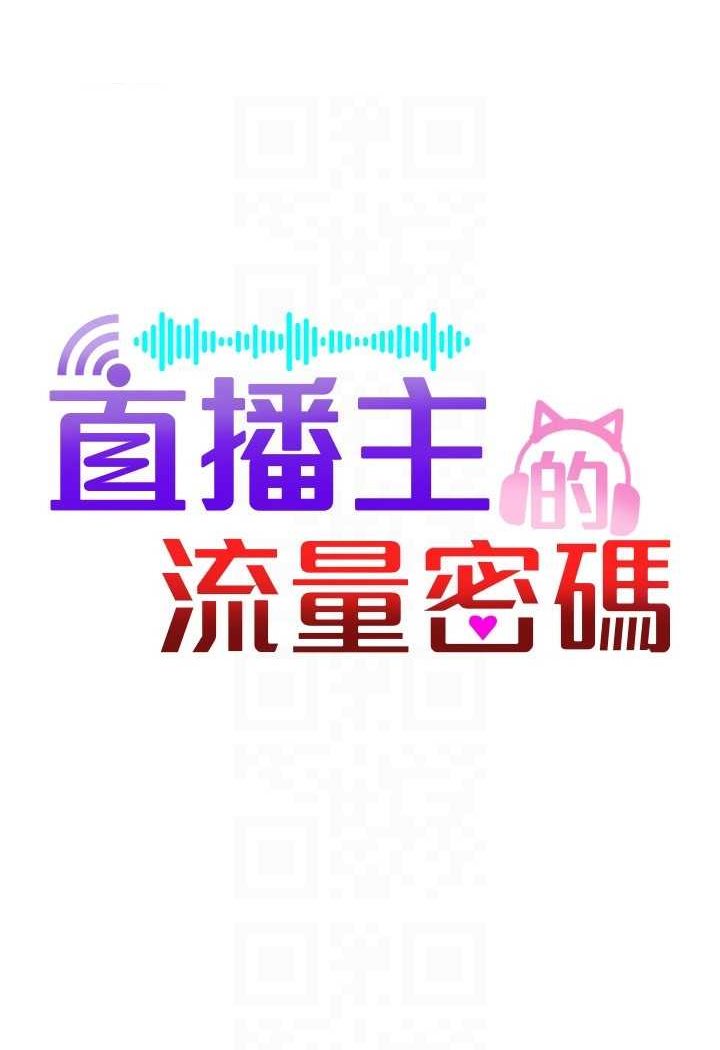 [韩国漫画] 直播主的流量密码 剧情,青年#[111P]-32