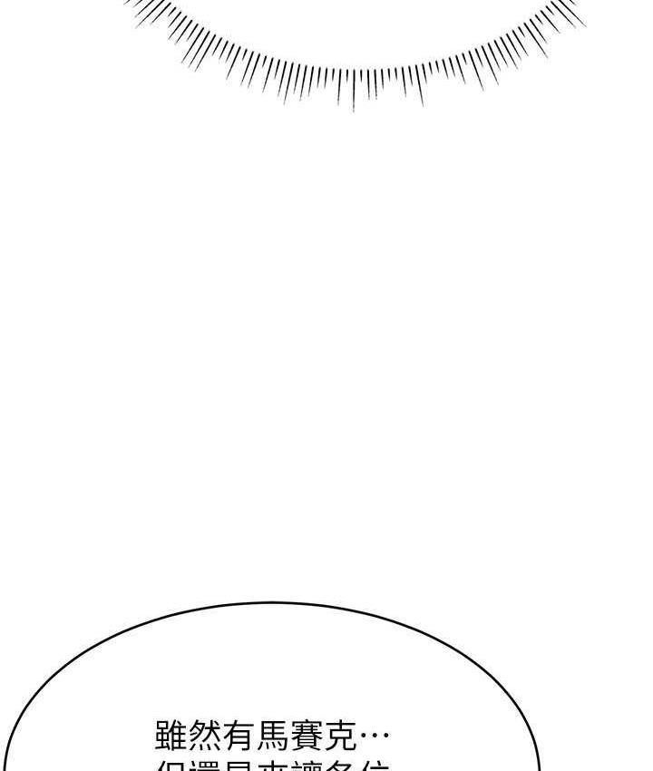 [韩国漫画] 直播主的流量密码 剧情,青年#[141P]-85