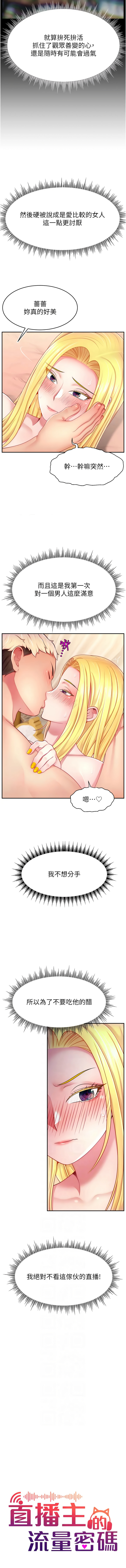 [韩国漫画] 直播主的流量密码 剧情,青年#[15P]-2