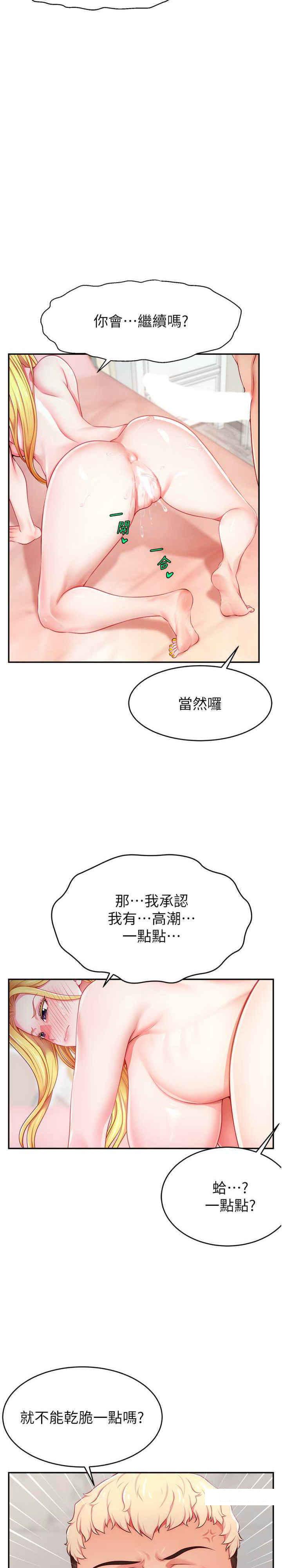 [韩国漫画] 直播主的流量密码 剧情,青年#[36P]-34