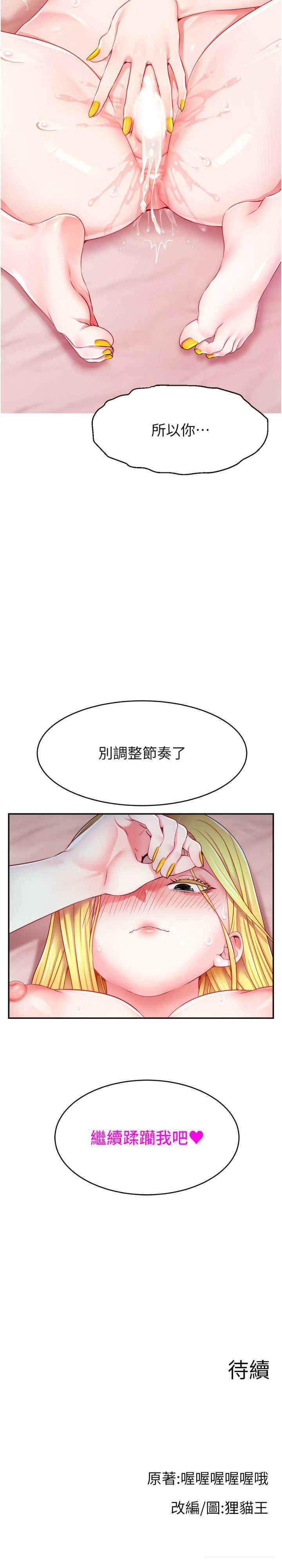 [韩国漫画] 直播主的流量密码 剧情,青年#[36P]-36