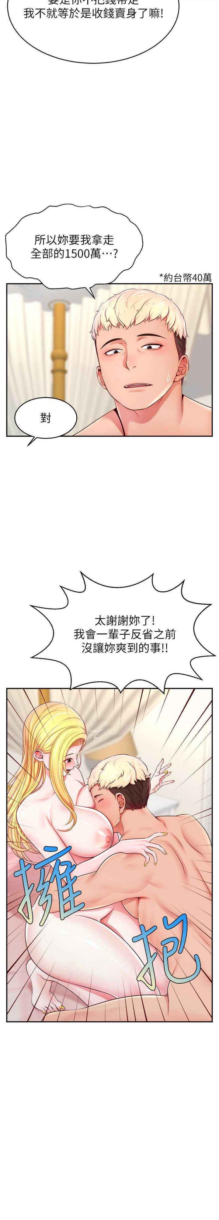 [韩国漫画] 直播主的流量密码 剧情,青年#[36P]-31