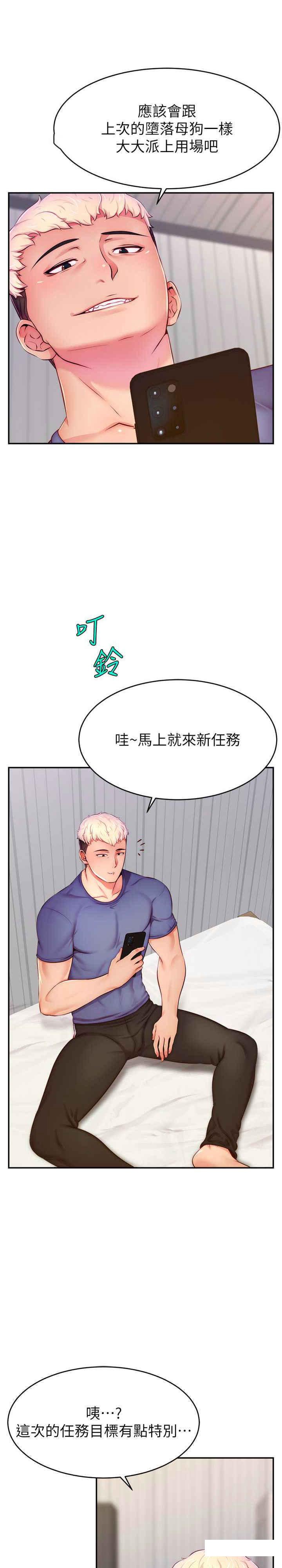 [韩国漫画] 直播主的流量密码 剧情,青年#[30P]-5