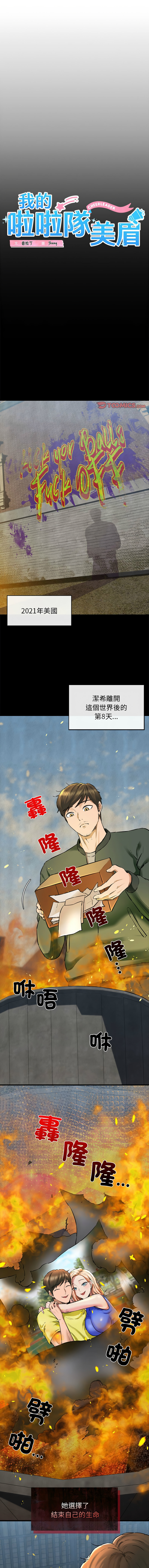 [Manhwa] My cheerleader Plot, female student#[17P]-1