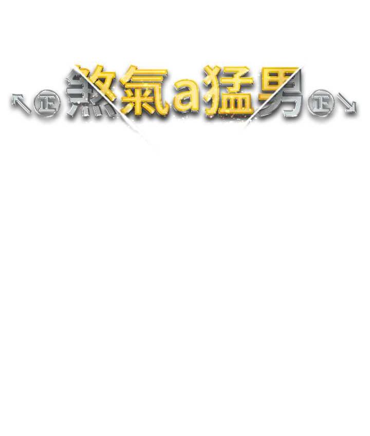 [Manhwa] A fierce man Plot, big breasts#[191P]-14