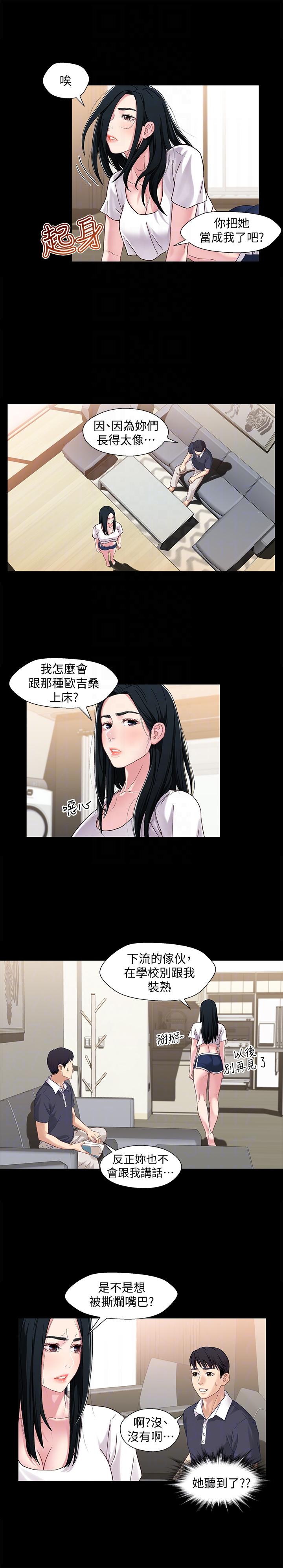 [韩国漫画] 兄妹关系 乱伦,巨乳大奶, 不伦#[30P]-17