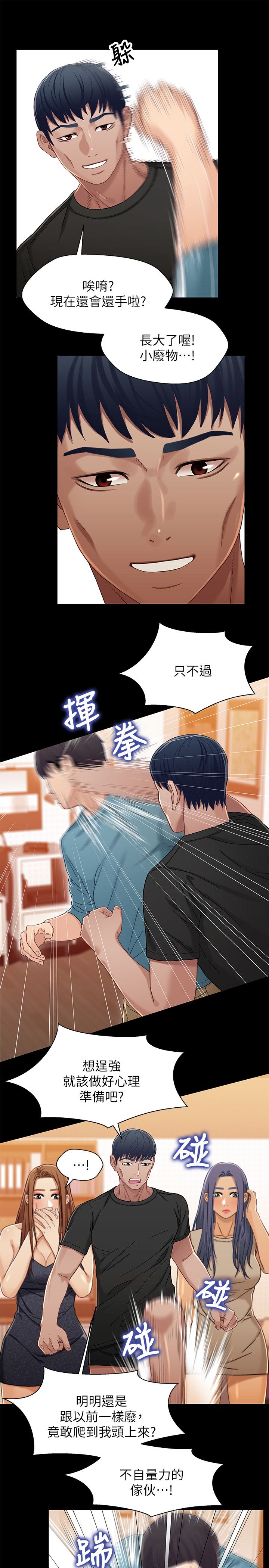 [韩国漫画] 兄妹关系 乱伦,巨乳大奶, 不伦#[25P]-5