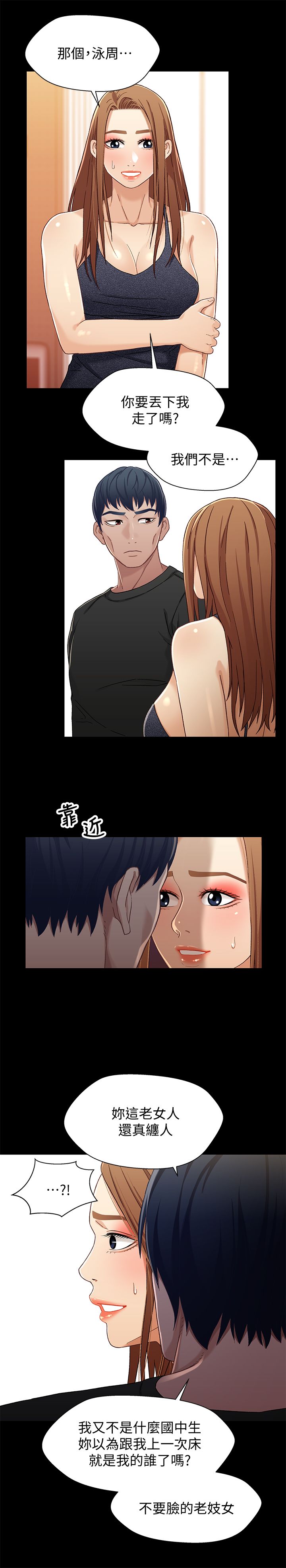 [韩国漫画] 兄妹关系 乱伦,巨乳大奶, 不伦#[25P]-8
