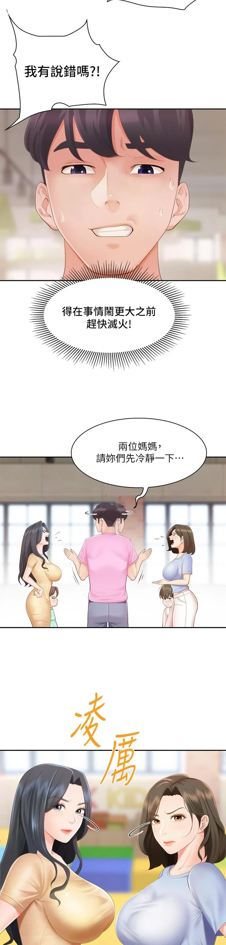 [Manhwa] Moms in parent-child restaurant Plot, mature woman, big breasts#[76P]-16