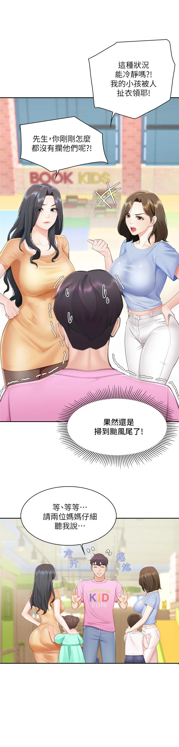 [Manhwa] Moms in parent-child restaurant Plot, mature woman, big breasts#[76P]-18