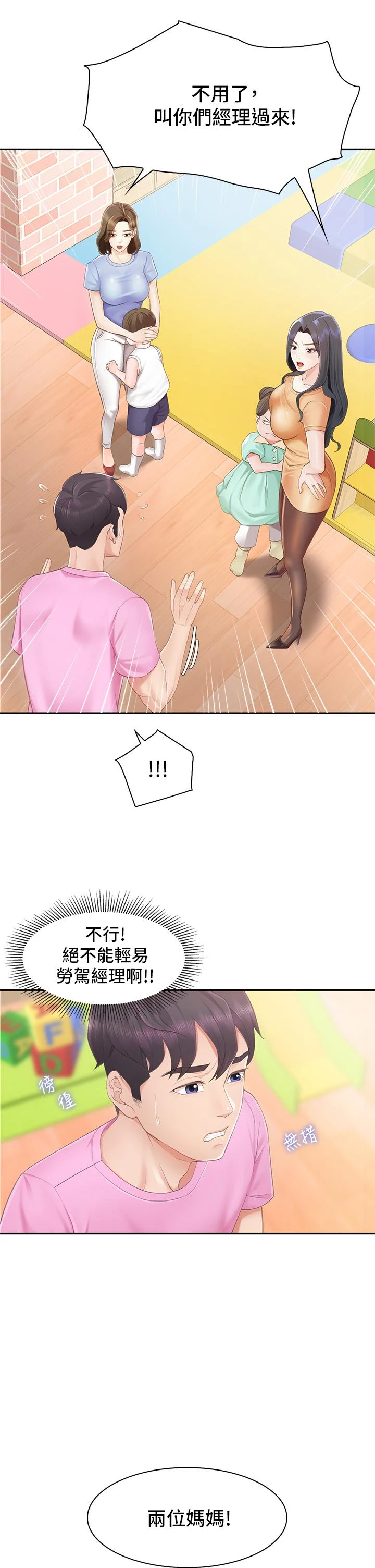 [Manhwa] Moms in parent-child restaurant Plot, mature woman, big breasts#[76P]-19