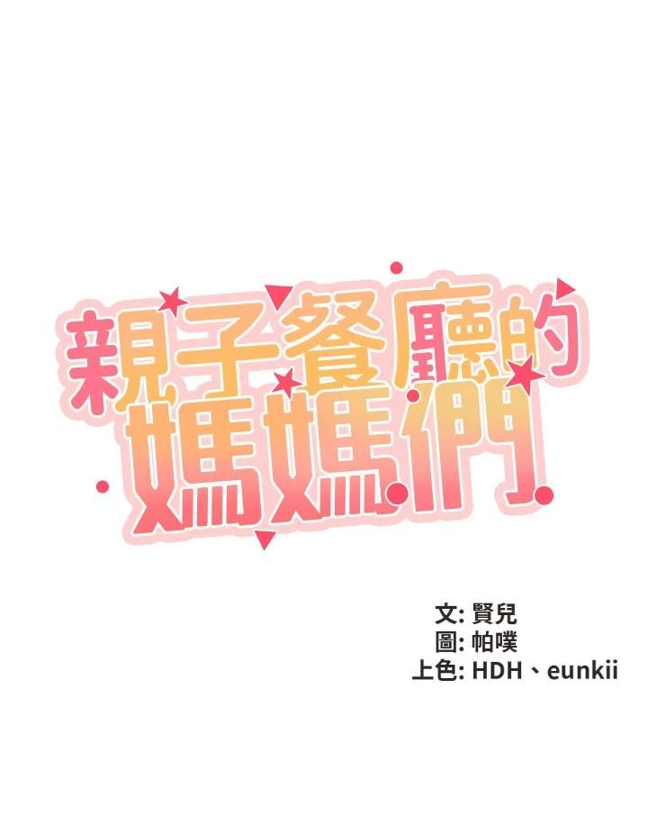 [Manhwa] Moms in parent-child restaurant Plot, mature woman, big breasts#[76P]-21