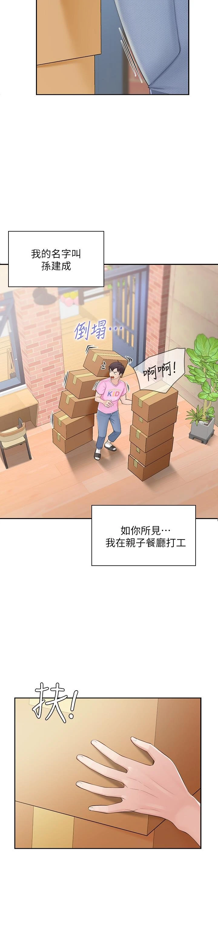 [Manhwa] Moms in parent-child restaurant Plot, mature woman, big breasts#[76P]-3