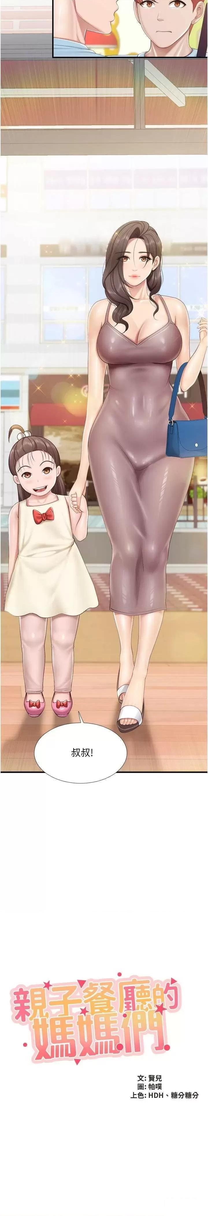 [Manhwa] Moms in parent-child restaurant Plot, mature woman, big breasts#[22P]-2