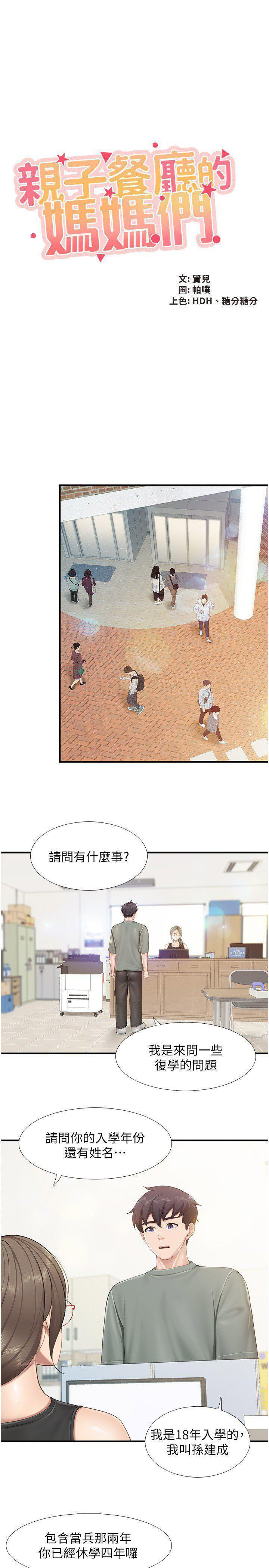 [韩国漫画] 亲子餐厅的妈妈们 剧情,熟女人妻,巨乳大奶#[22P]-7