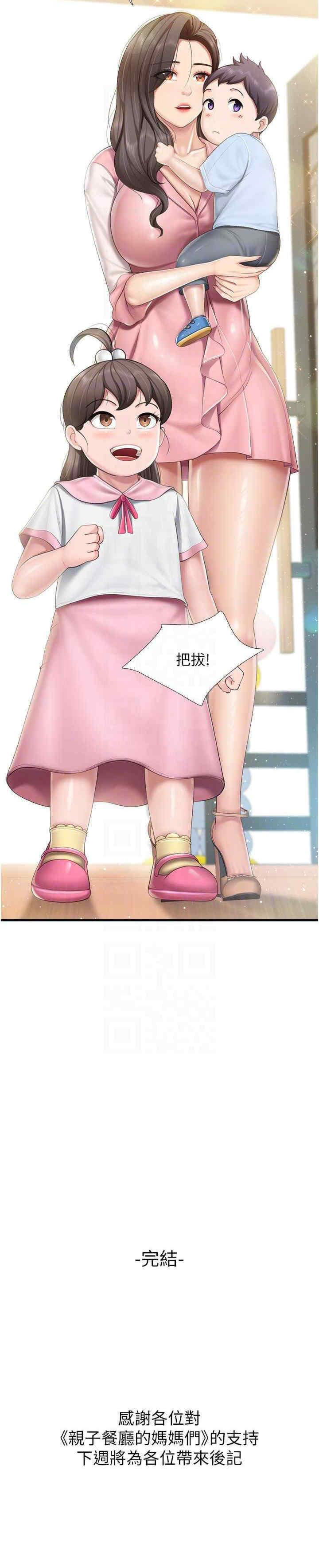 [Manhwa] Moms in parent-child restaurant Plot, mature woman, big breasts#[23P]-23