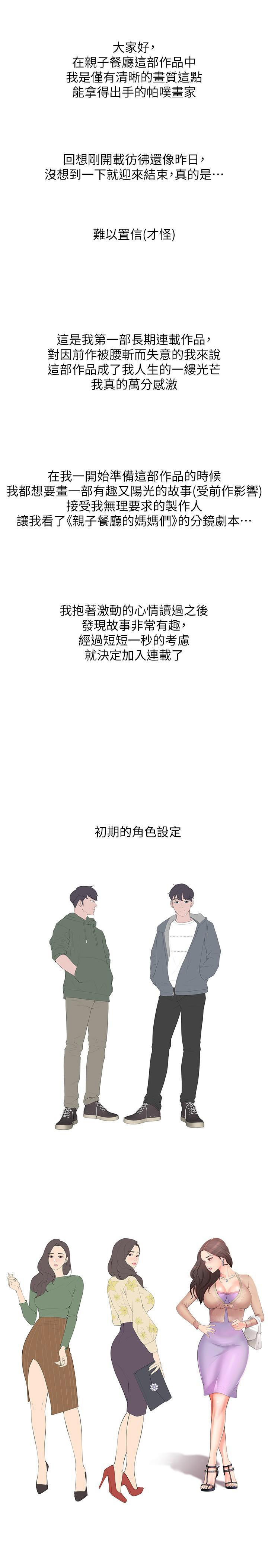 [韩国漫画] 亲子餐厅的妈妈们 剧情,熟女人妻,巨乳大奶#[18P]-7
