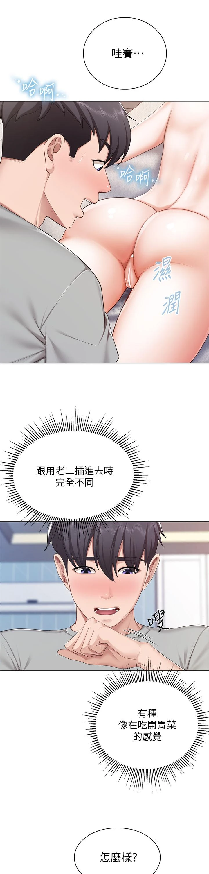[韩国漫画] 亲子餐厅的妈妈们 剧情,熟女人妻,巨乳大奶#[42P]-15