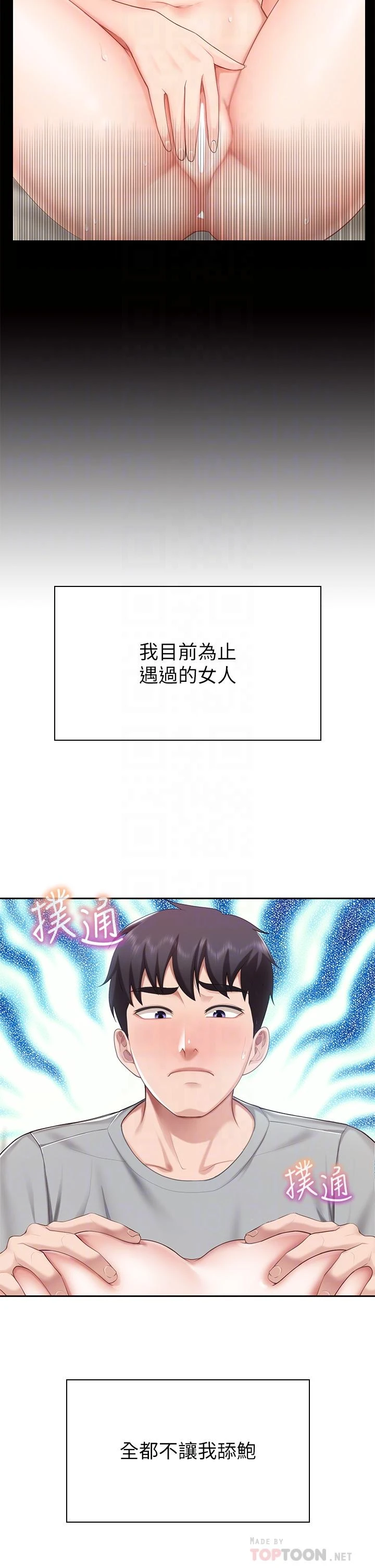 [韩国漫画] 亲子餐厅的妈妈们 剧情,熟女人妻,巨乳大奶#[42P]-8