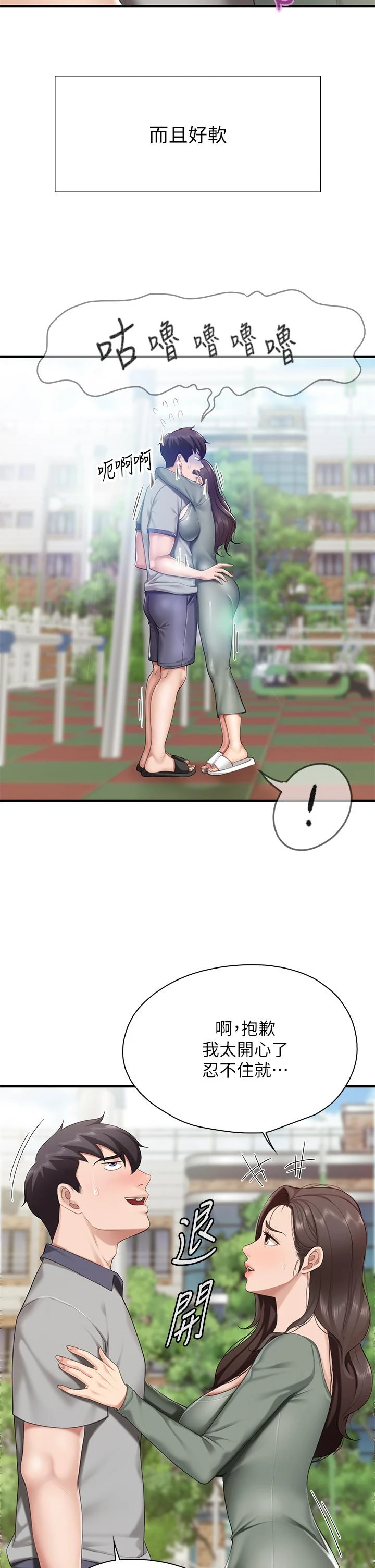 [Manhwa] Moms in parent-child restaurant Plot, mature woman, big breasts#[48P]-25