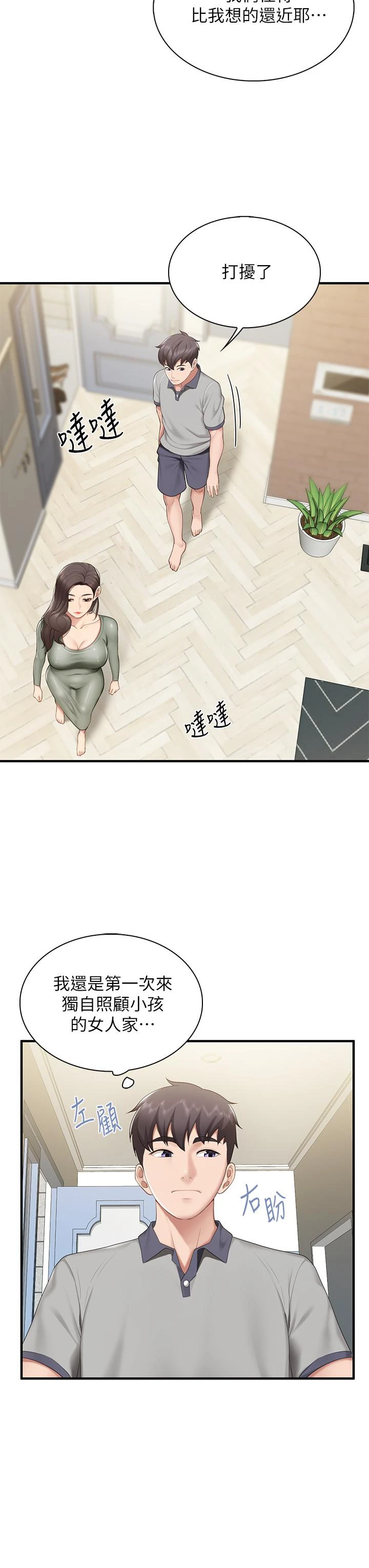 [Manhwa] Moms in parent-child restaurant Plot, mature woman, big breasts#[48P]-29