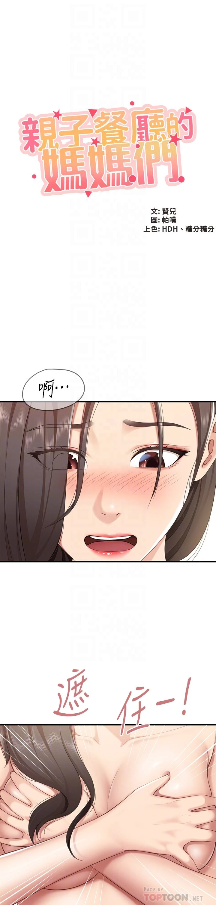 [Manhwa] Moms in parent-child restaurant Plot, mature woman, big breasts#[49P]-5