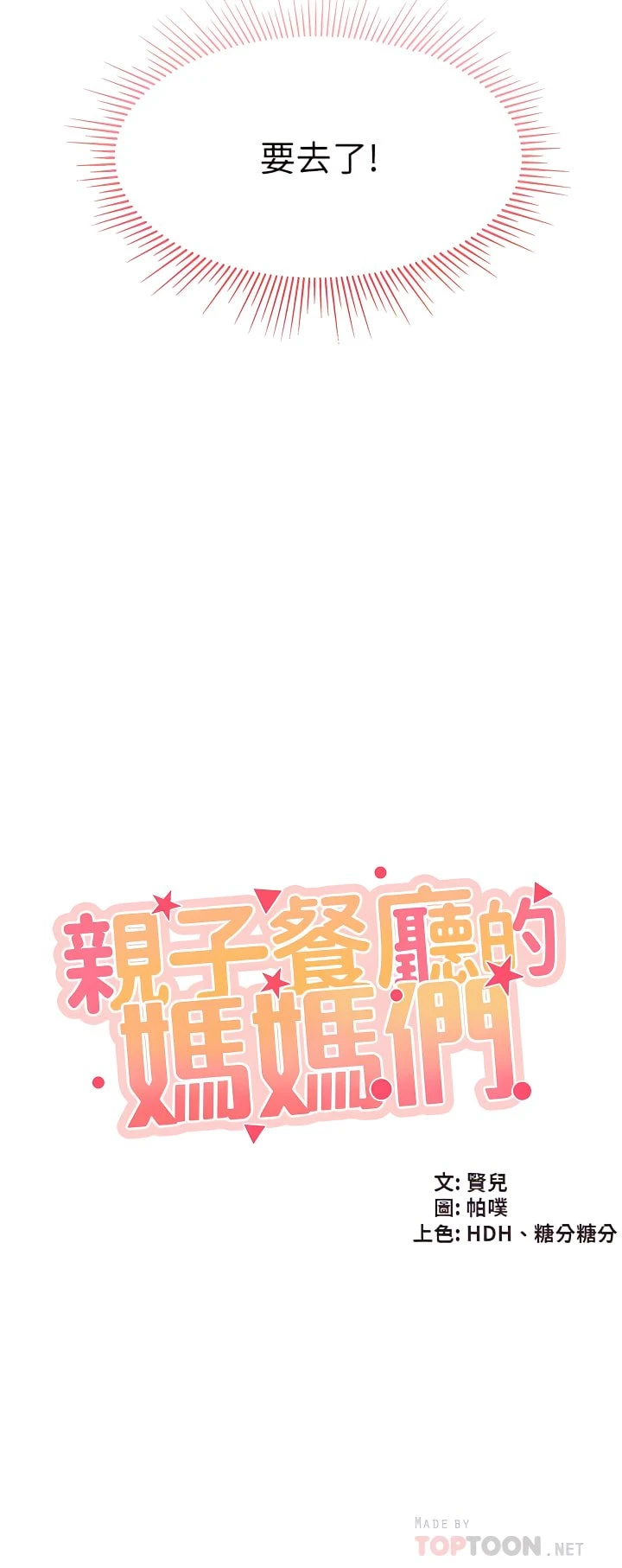 [Manhwa] Moms in parent-child restaurant Plot, mature woman, big breasts#[45P]-6