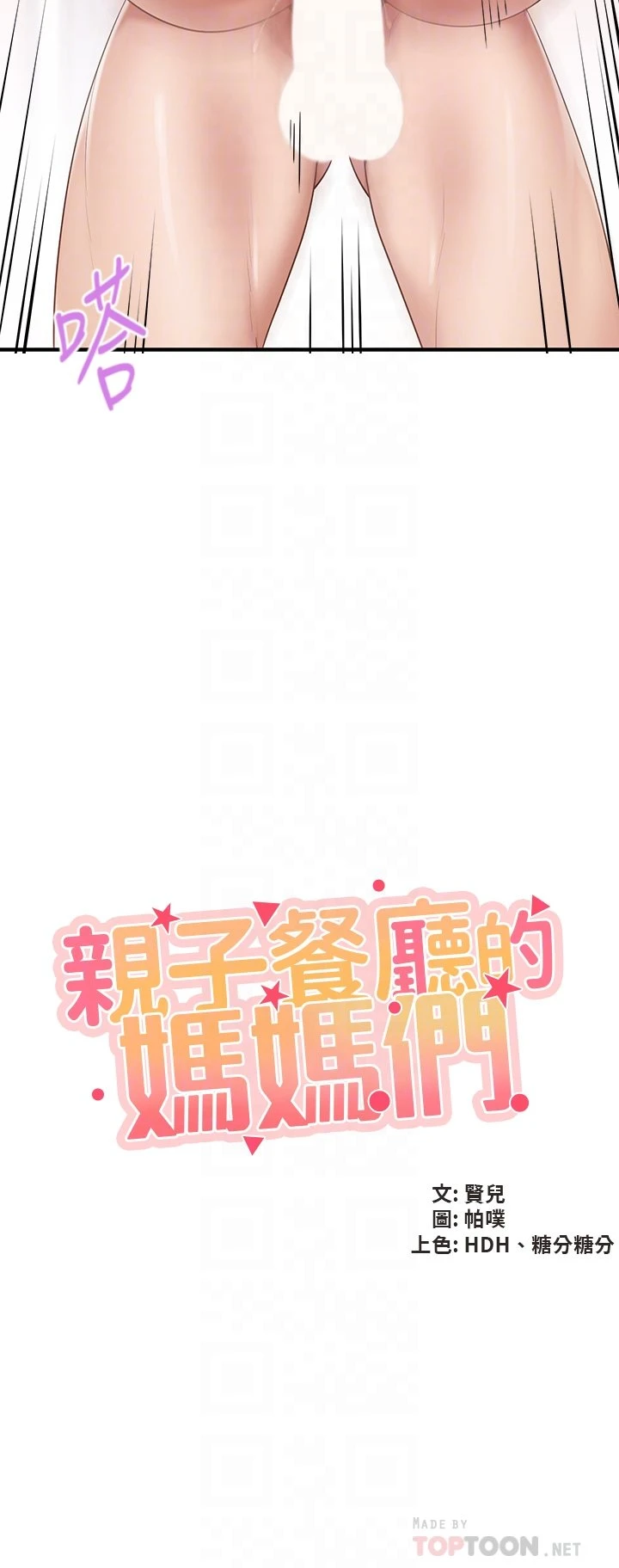 [Manhwa] Moms in parent-child restaurant Plot, mature woman, big breasts#[43P]-6