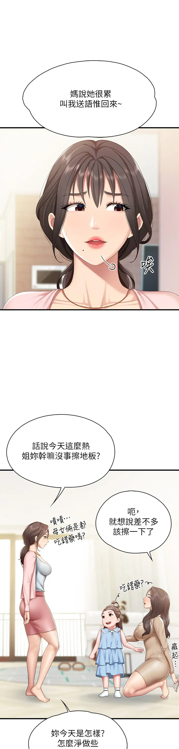 [Manhwa] Moms in parent-child restaurant Plot, mature woman, big breasts#[46P]-11