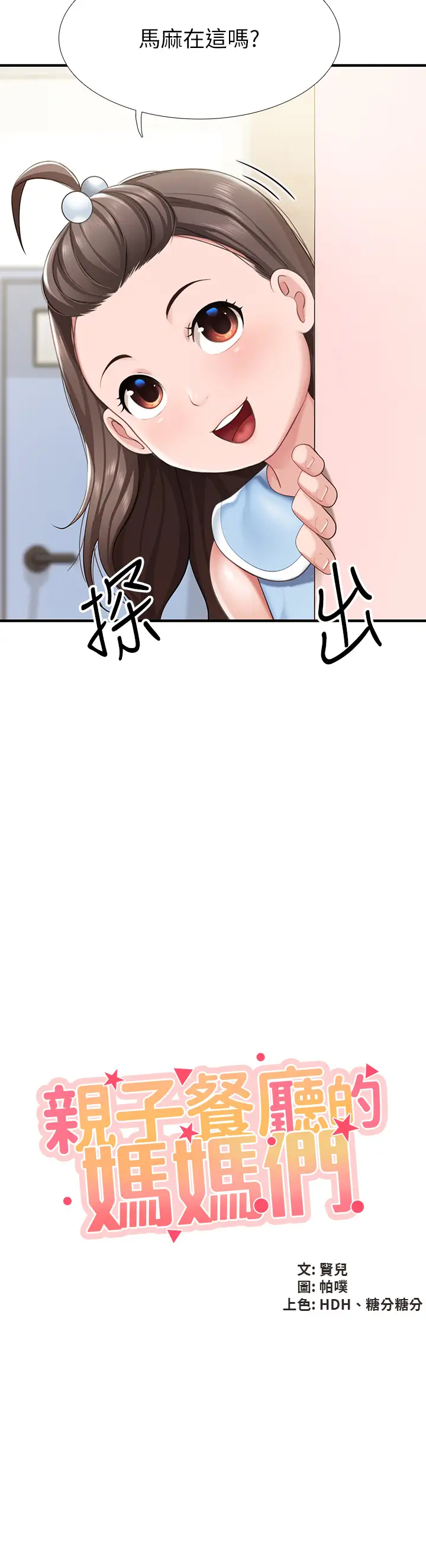 [Manhwa] Moms in parent-child restaurant Plot, mature woman, big breasts#[46P]-3